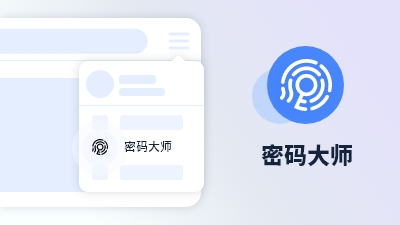 傲游浏览器功能 密码大师